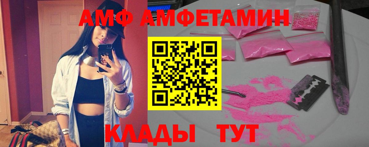 АМФ  АМФ 97%  Вход с VPN  Amphetamine  Усть-Лабинск 