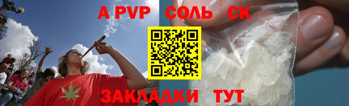 Альфа ПВП Crystall  APVP VHQ  Вход с VPN  A PVP СК  цена   Усть-Лабинск 