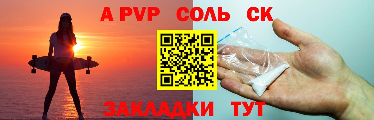 APVP  Alpha PVP Соль  A PVP Соль  Усть-Лабинск  Альфа ПВП СК 