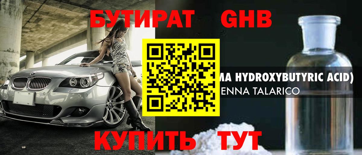Усть-Лабинск  Бутират буратино  Вход с VPN 