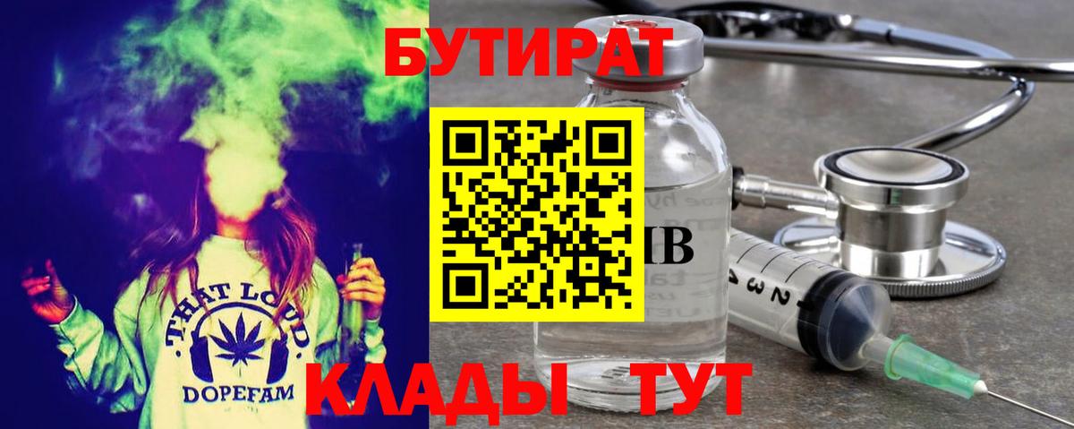 БУТИРАТ жидкий экстази Усть-Лабинск
