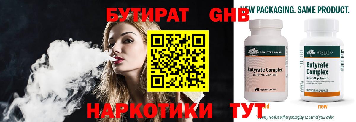 Бутират буратино  Усть-Лабинск 