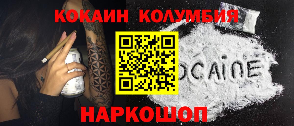 Кокаин 97%  Cocaine  Усть-Лабинск 