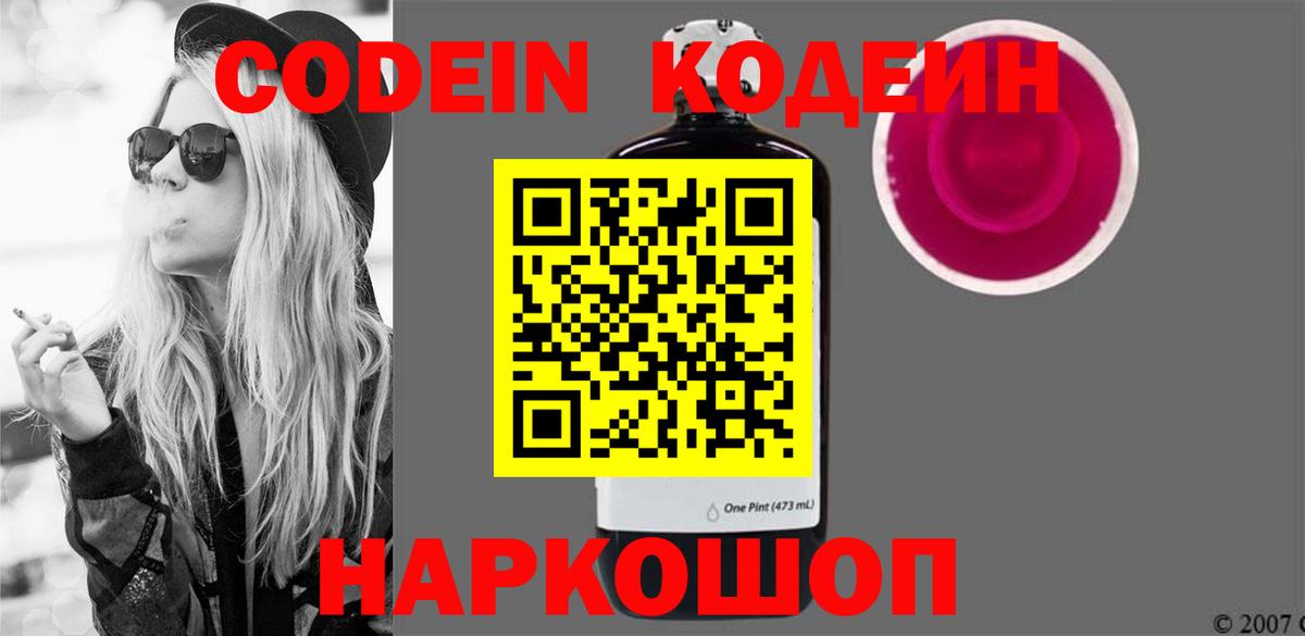 Усть-Лабинск  Codein Purple Drank  Вход с VPN  Кодеин Purple Drank 