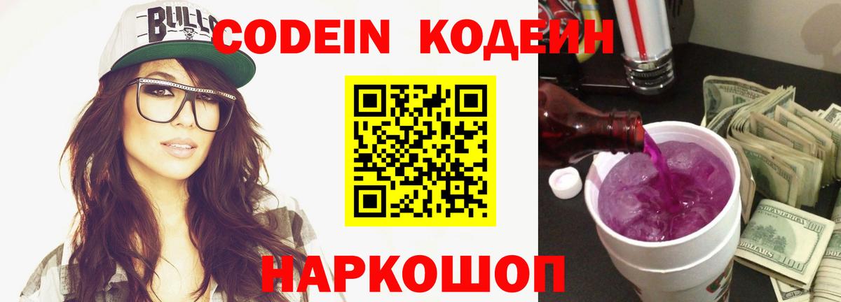 Кодеиновый сироп Lean Purple Drank  Усть-Лабинск  Кодеин Purple Drank 