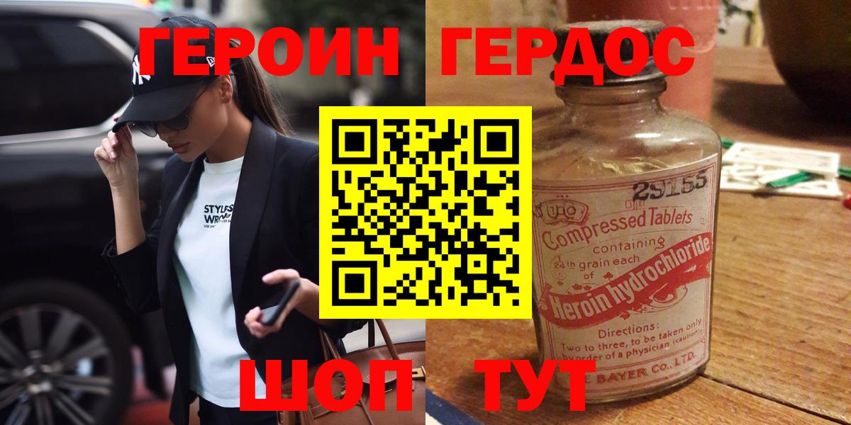 Героин Heroin Усть-Лабинск