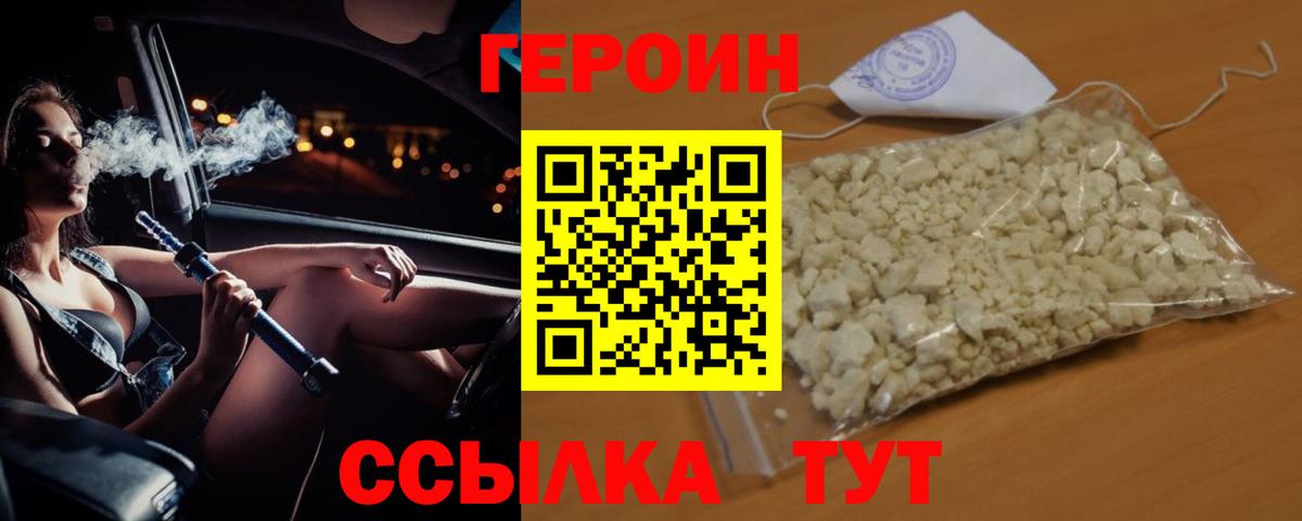 ГЕРОИН гречка Усть-Лабинск