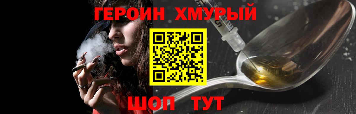 Героин  Вход с VPN  Усть-Лабинск  Героин афганец 