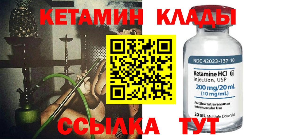Кетамин VHQ Усть-Лабинск