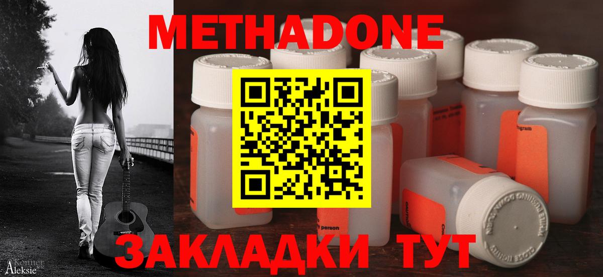 Метадон VHQ Усть-Лабинск