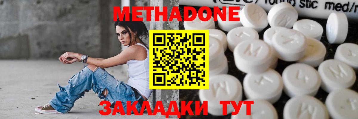 Метадон мёд  Вход с VPN  Метадон methadone  Усть-Лабинск 