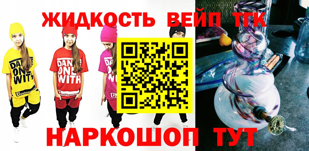 Дистиллят ТГК жижа Усть-Лабинск
