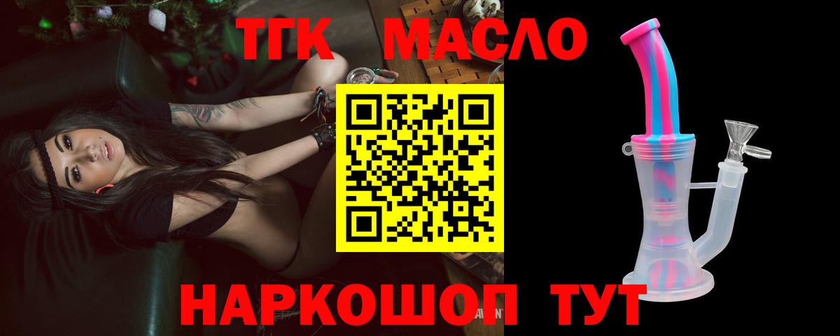 Дистиллят ТГК THC oil Усть-Лабинск